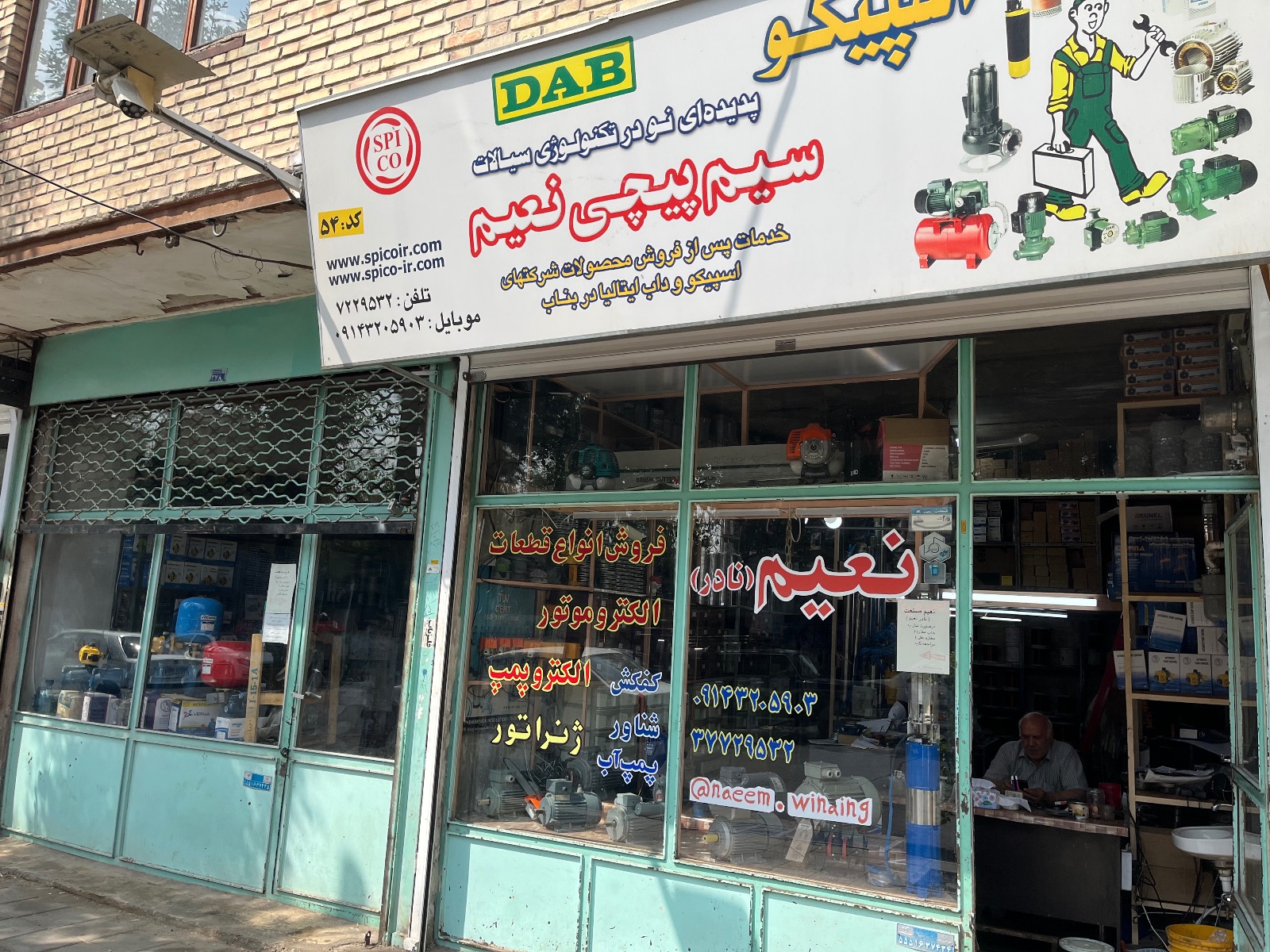 فروشگاه نعیم صنعت
