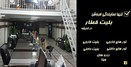 آژانس هواپیمایی حافظ پرواز