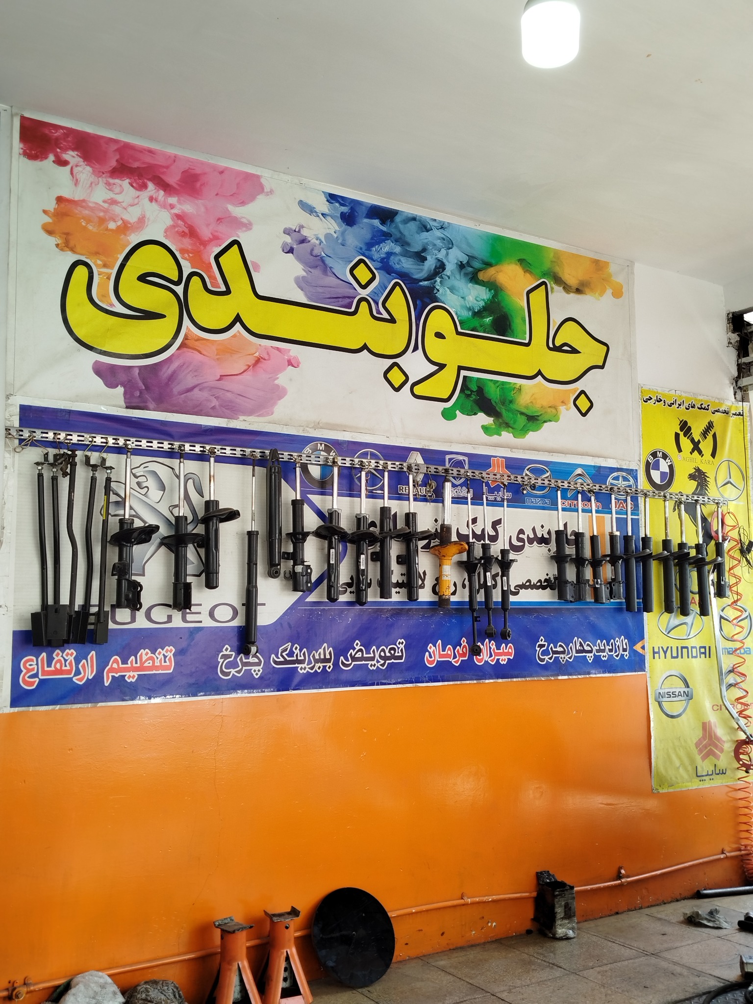 تعمیرکمک فنر عقیل کارا