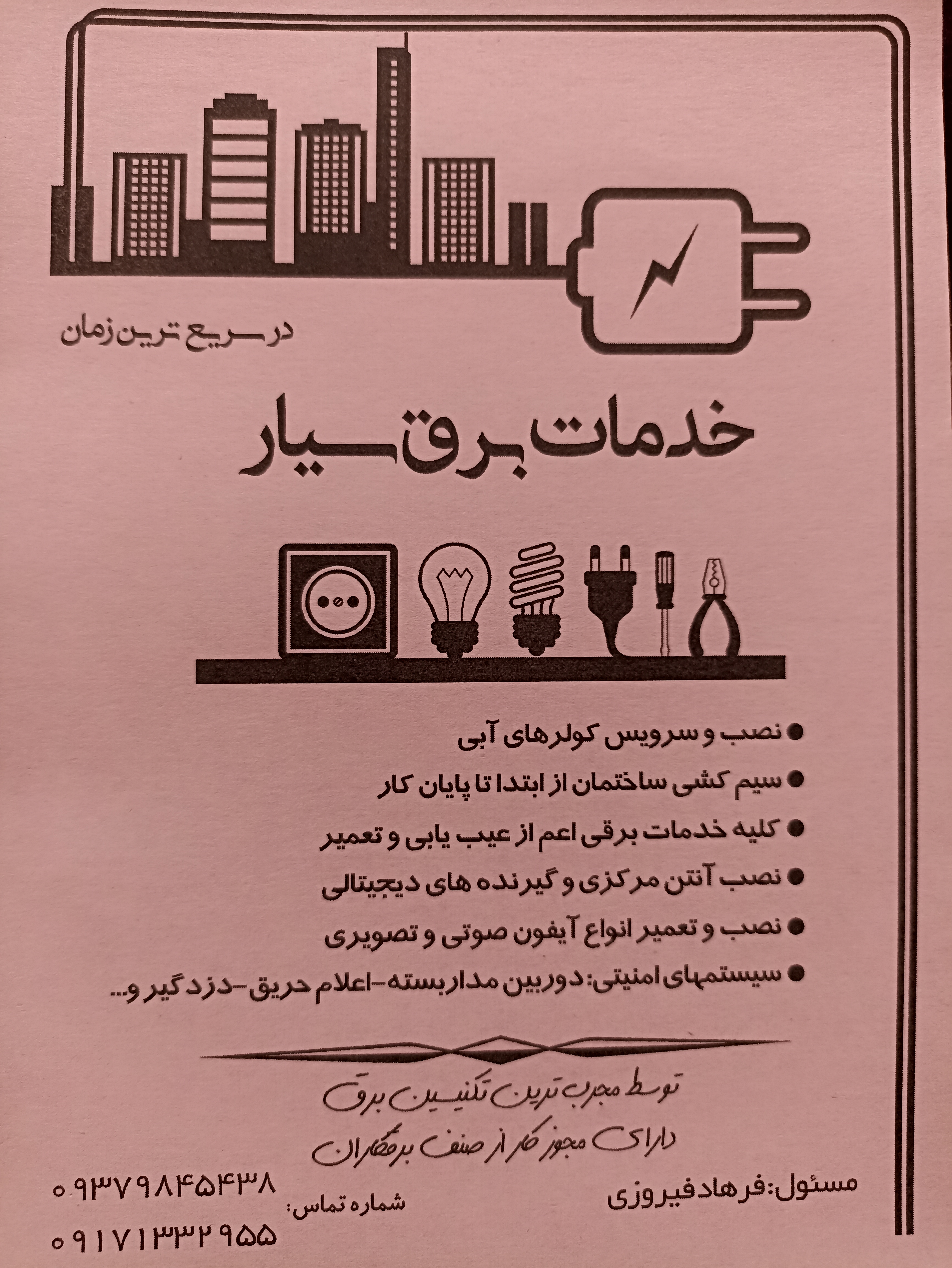 خدمات برق ساختمان فرهاد
