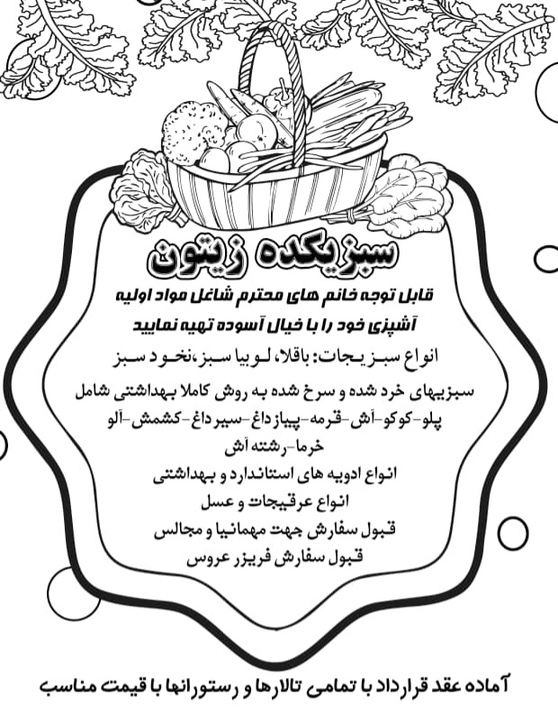 سبزی کده زیتون