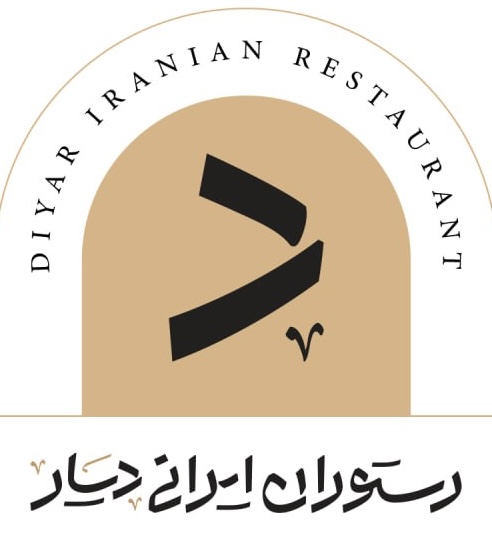 رستوران ایرانی دیار