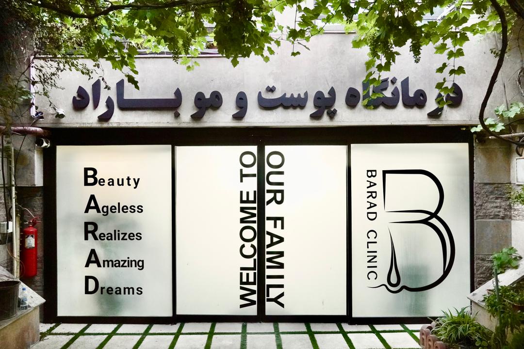 کلینیک کاشت مو باراد تهران