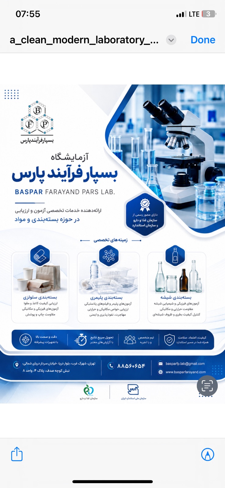 بسپارفرآیند پارس آزمایشگاه کنترل کیفیت