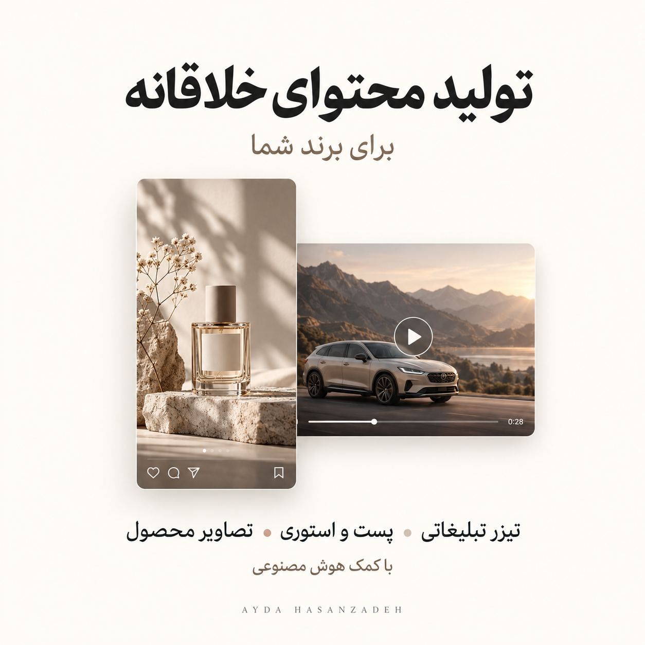 تولید محتوای اینستاگرام و ساخت تیزرتبلیغ