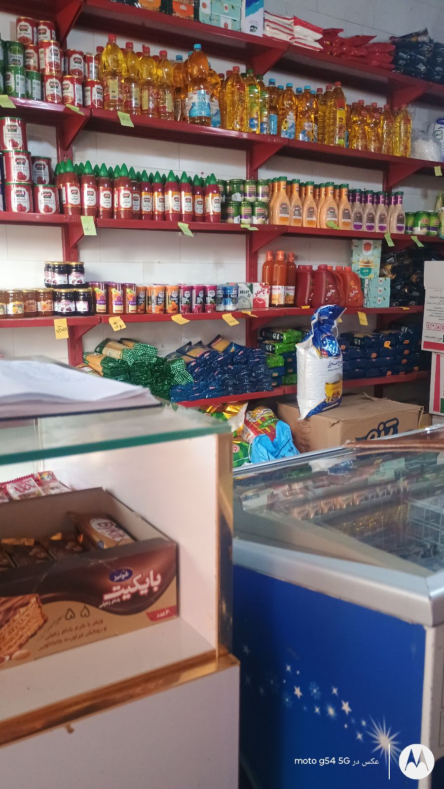 سوپر مارکت