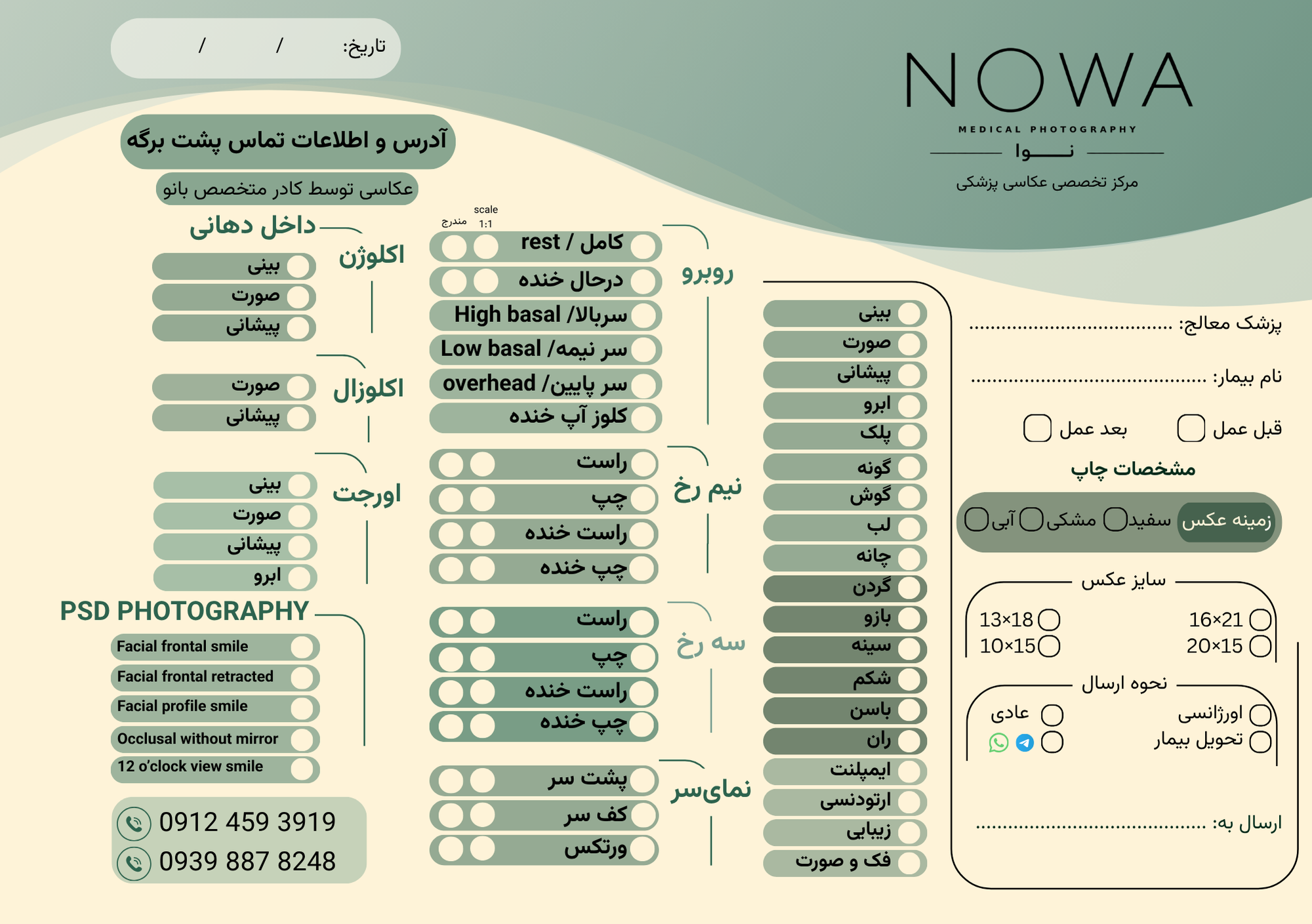 فتوگرافی پزشکی حافظ (نوا)