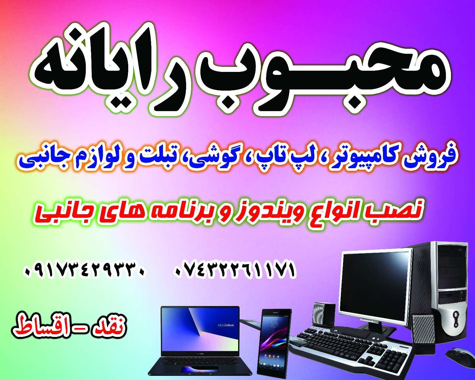 محبوب رایانه - تعمیر کامپیوتر و لپ تاپ