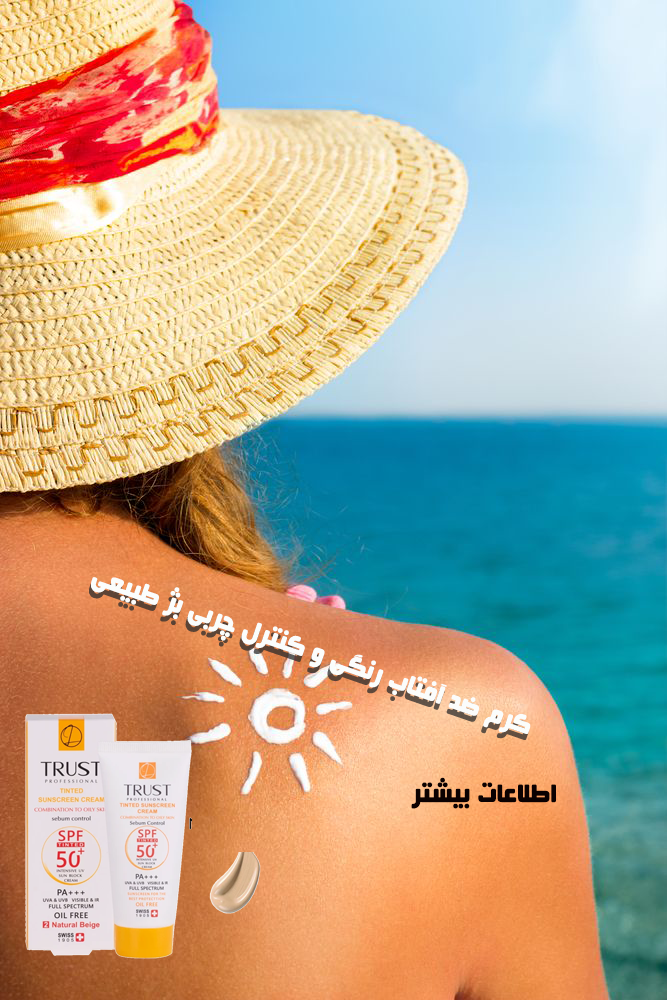 محصولات تراست