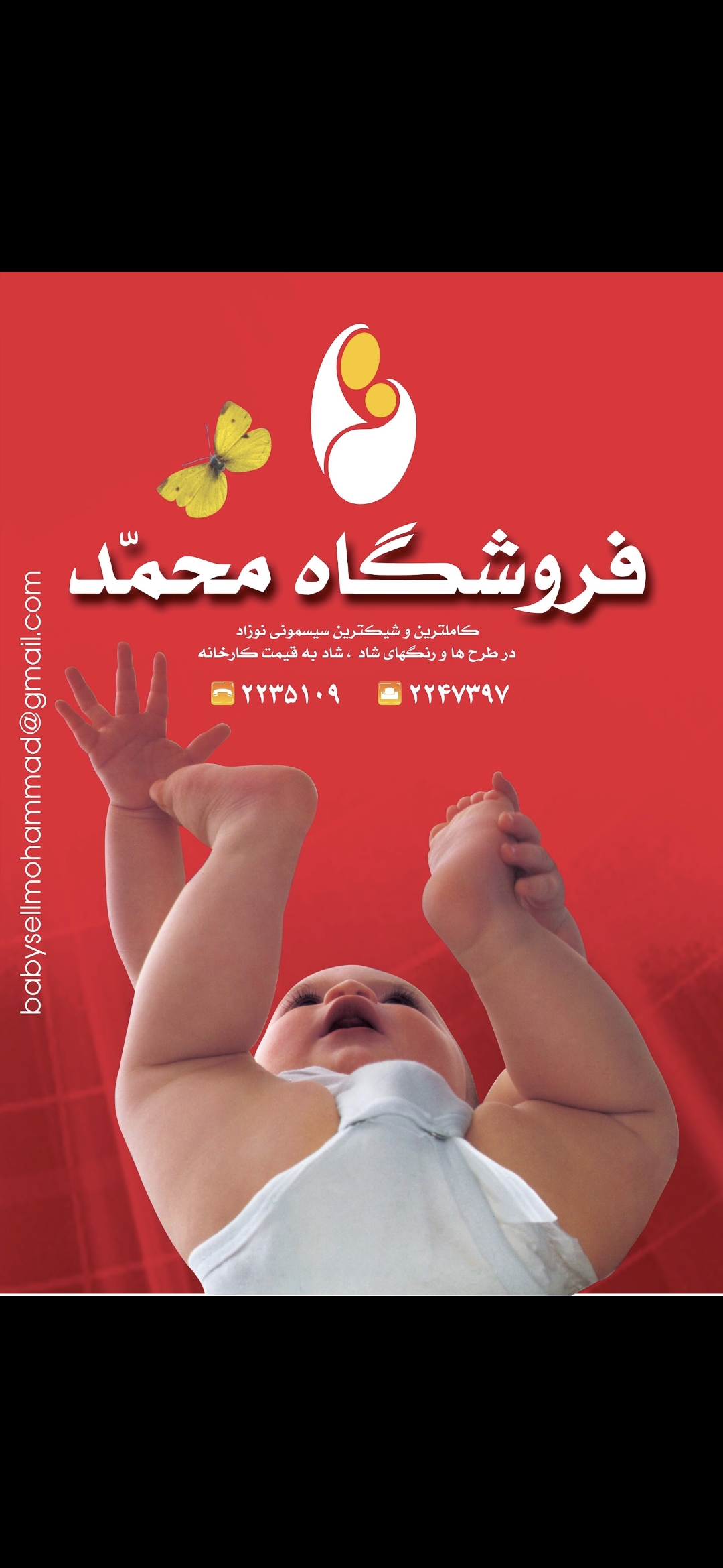 فروشگاه سیسمونی محمد گرگان