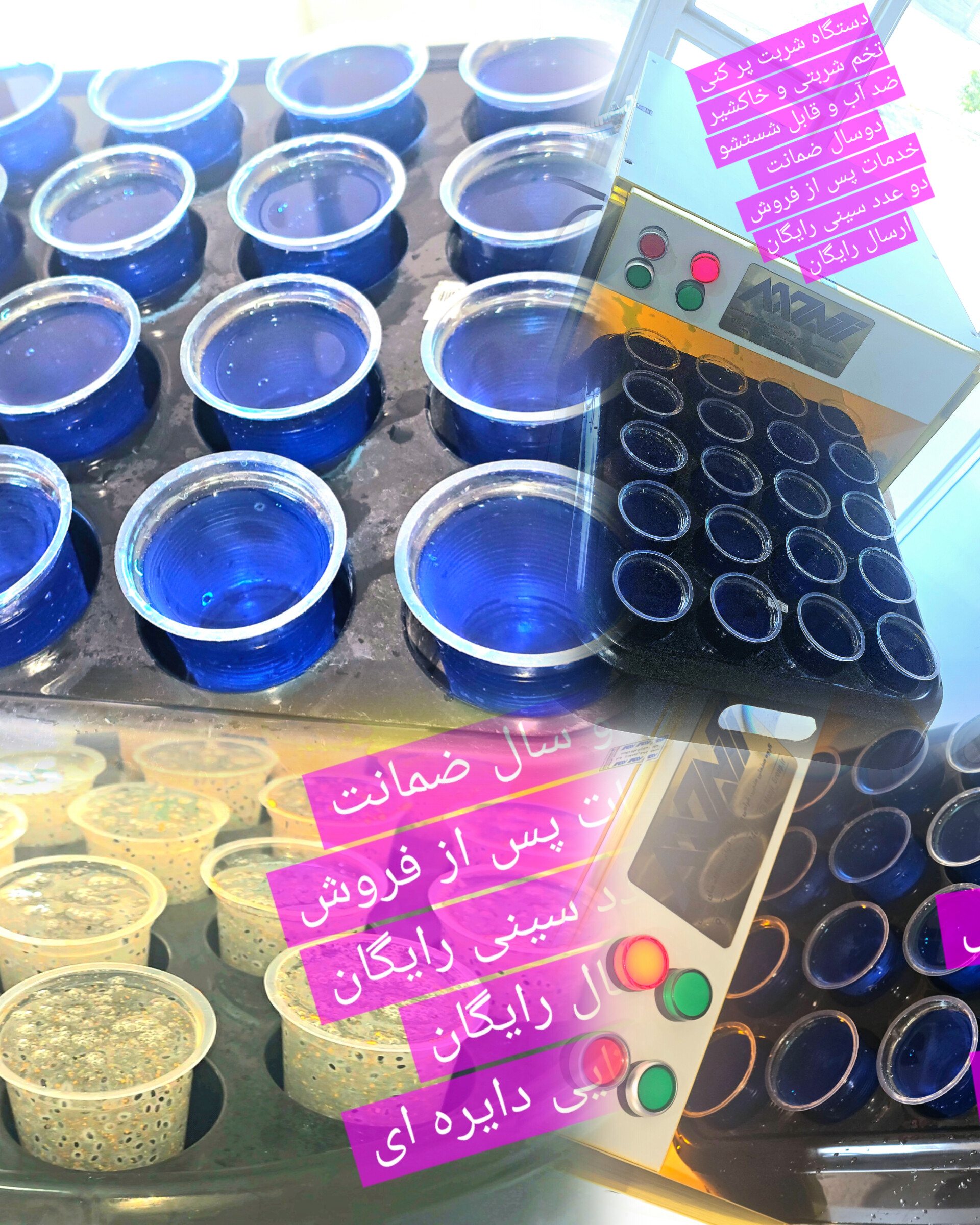دستگاه پرکن لیوان و شربت
