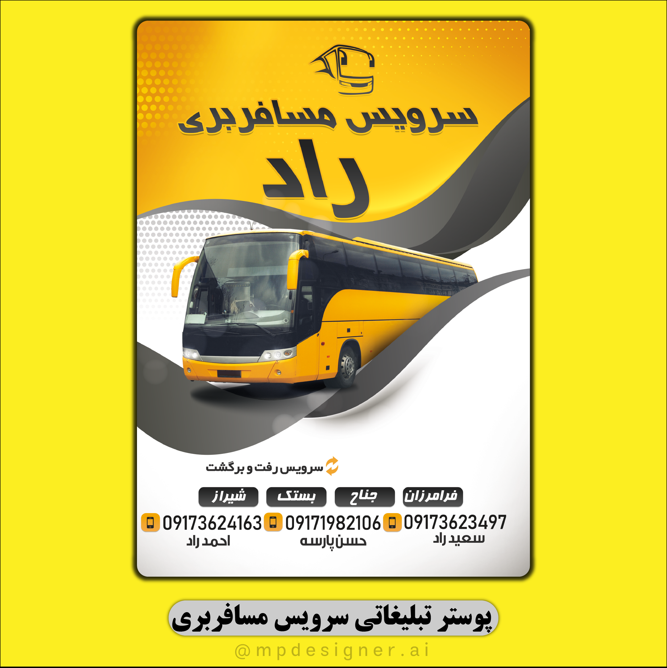 کانون تبلیغاتی ام پی دیزاینر