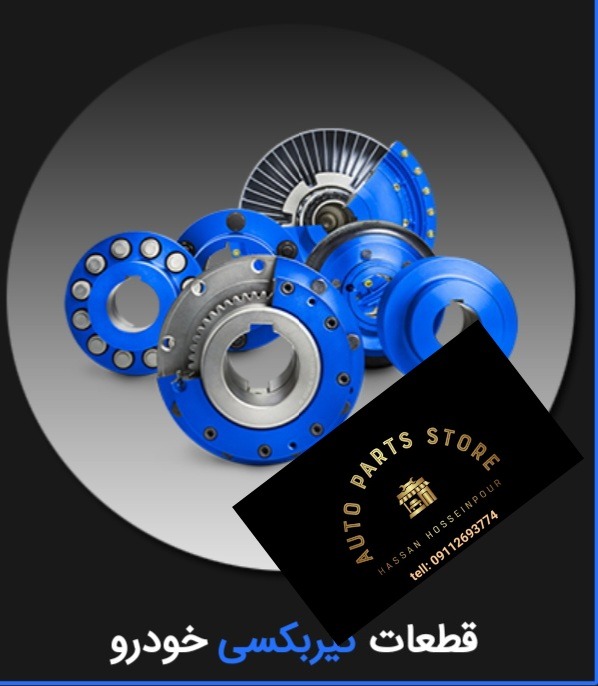 تامین و پخش لوازم یدکی خوروهای چینی