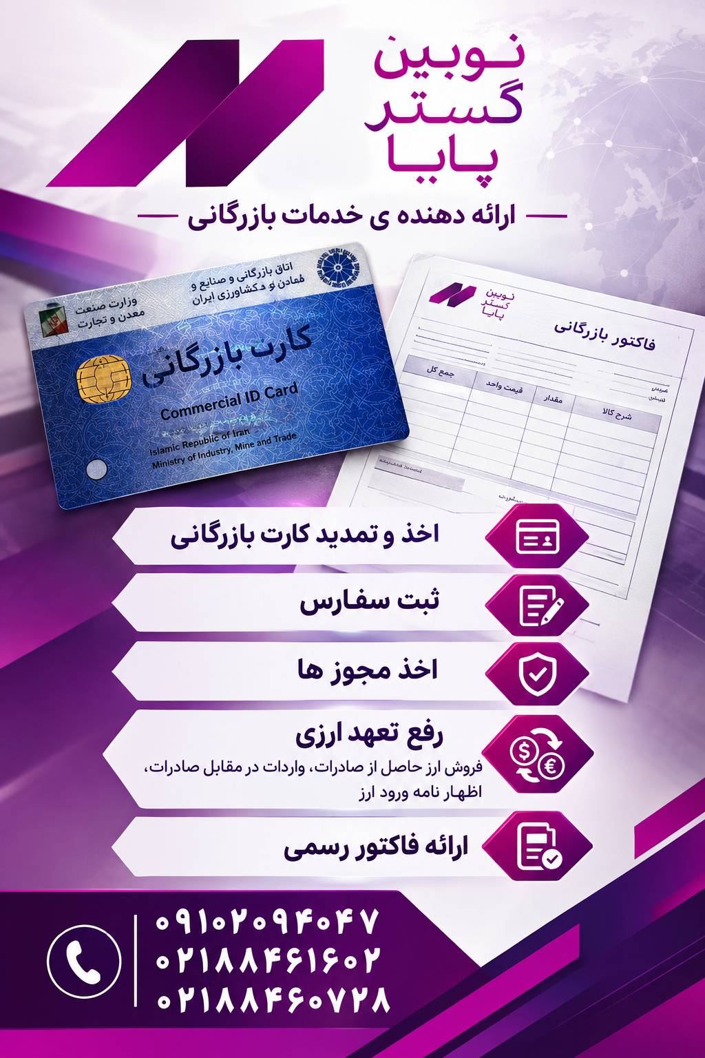 خدمات بازرگانی