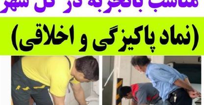 لوله بازکنی و نشتیابی اصفهان