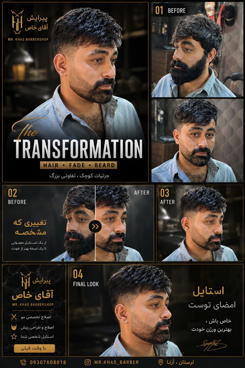 پیرایش اقای خاص