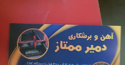 خدمات برشکاریcnc شهرام