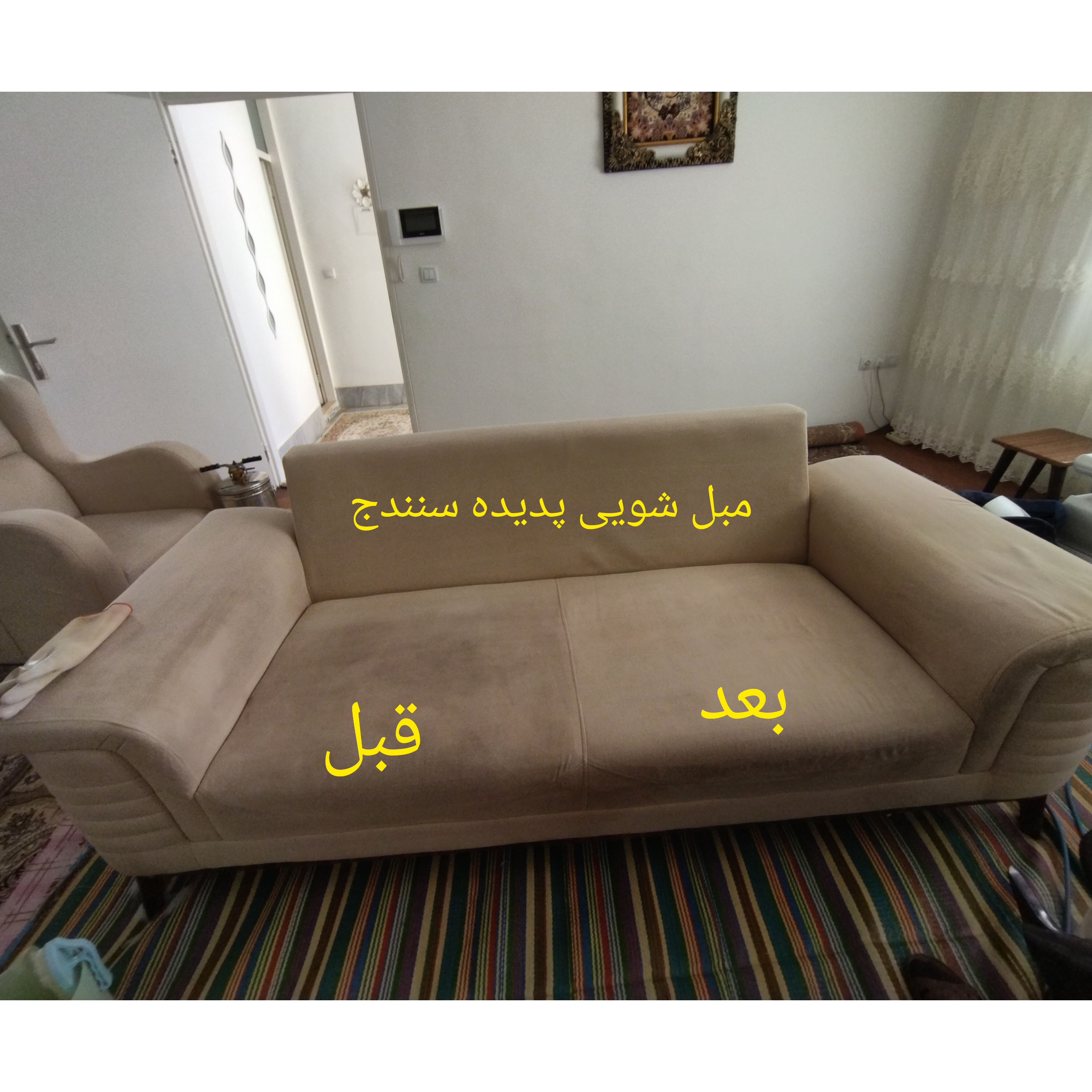 مبل شویی پدیده سنندج