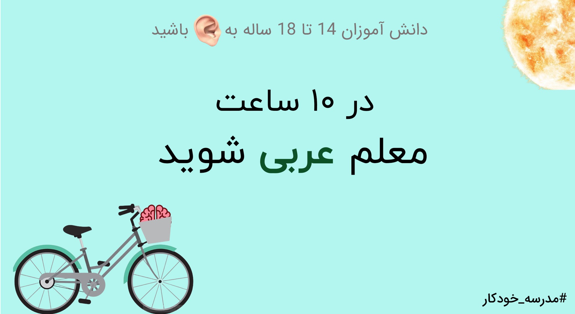 مدرسه خودکار