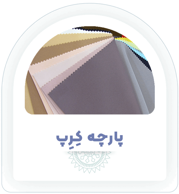 آقای پارچه قم