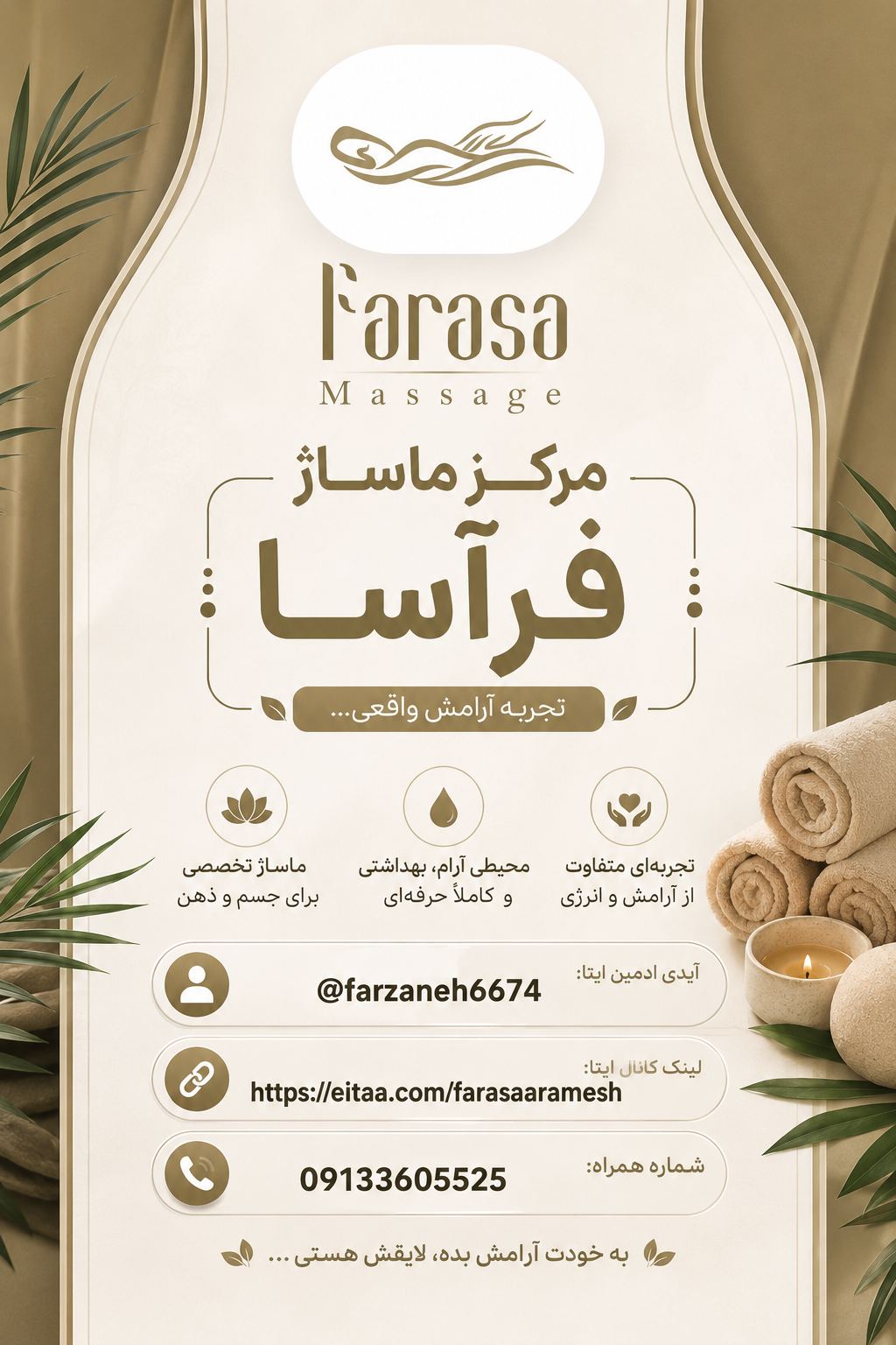 مجموعه ماساژ فر آسا
