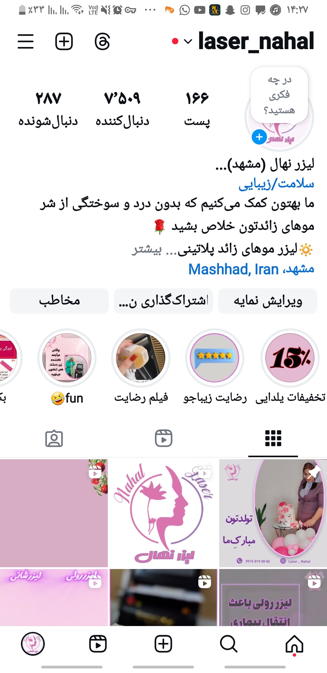 کلینیک لیزر نهال مشهد