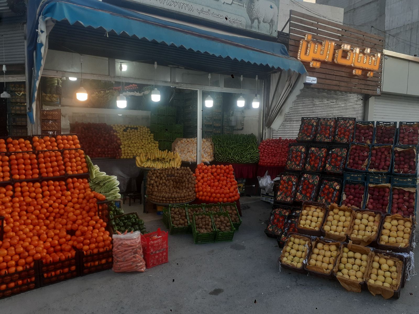 میوه فروشی علی