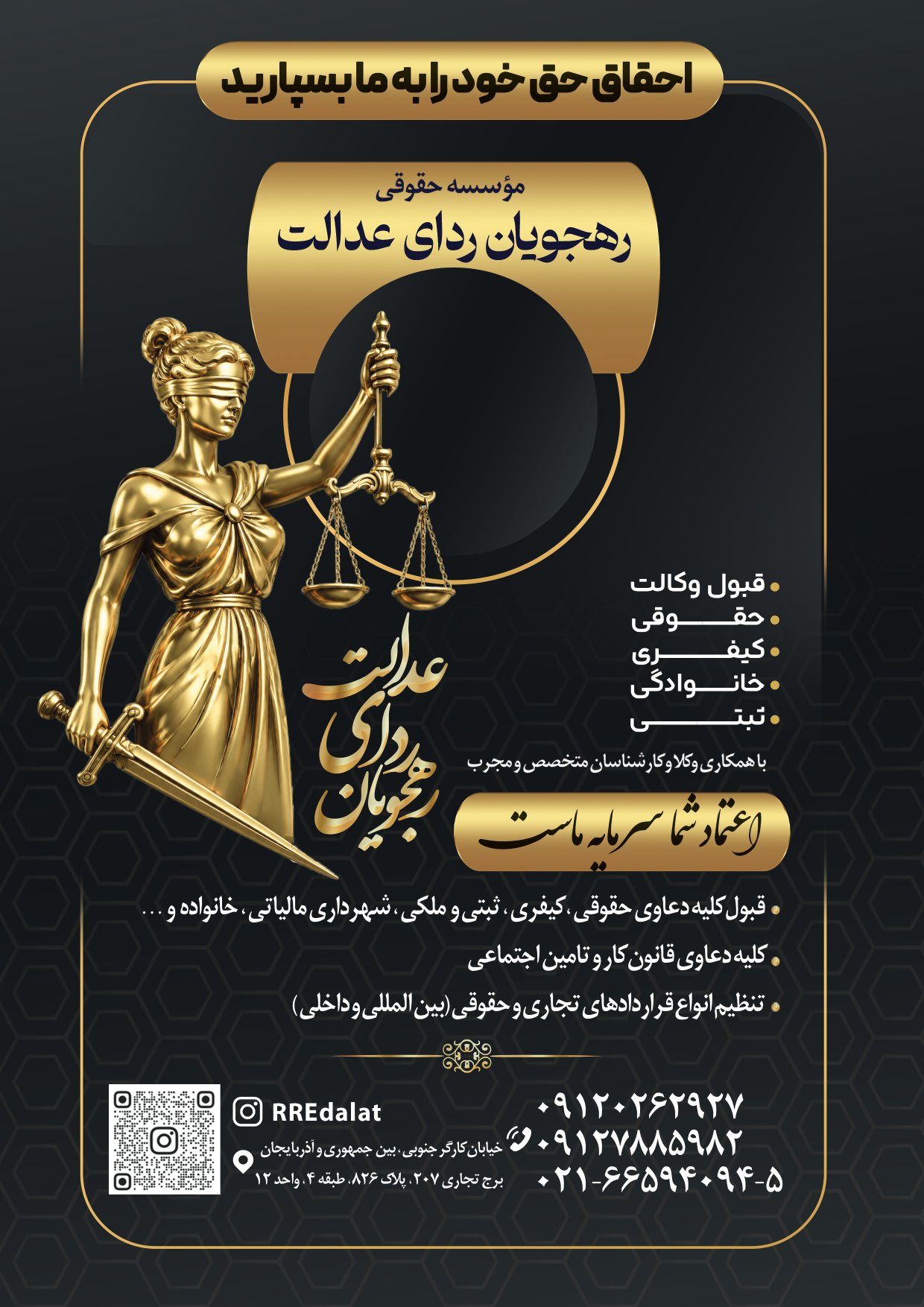 موسسه حقوقی رهجویان ردای عدالت