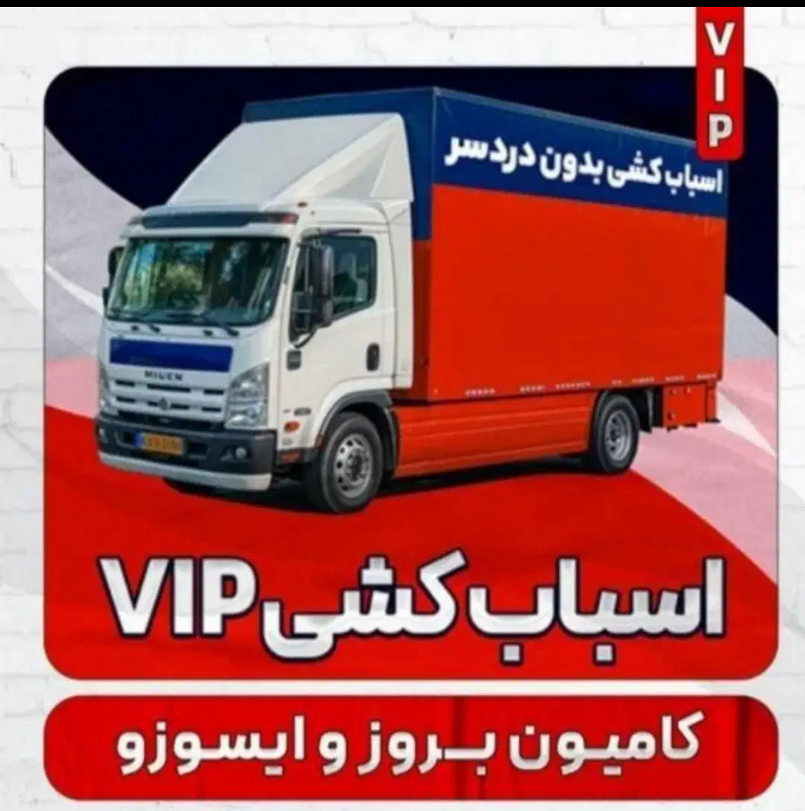 اسباب کشی و باربری استاد بار حمل اثاثیه
