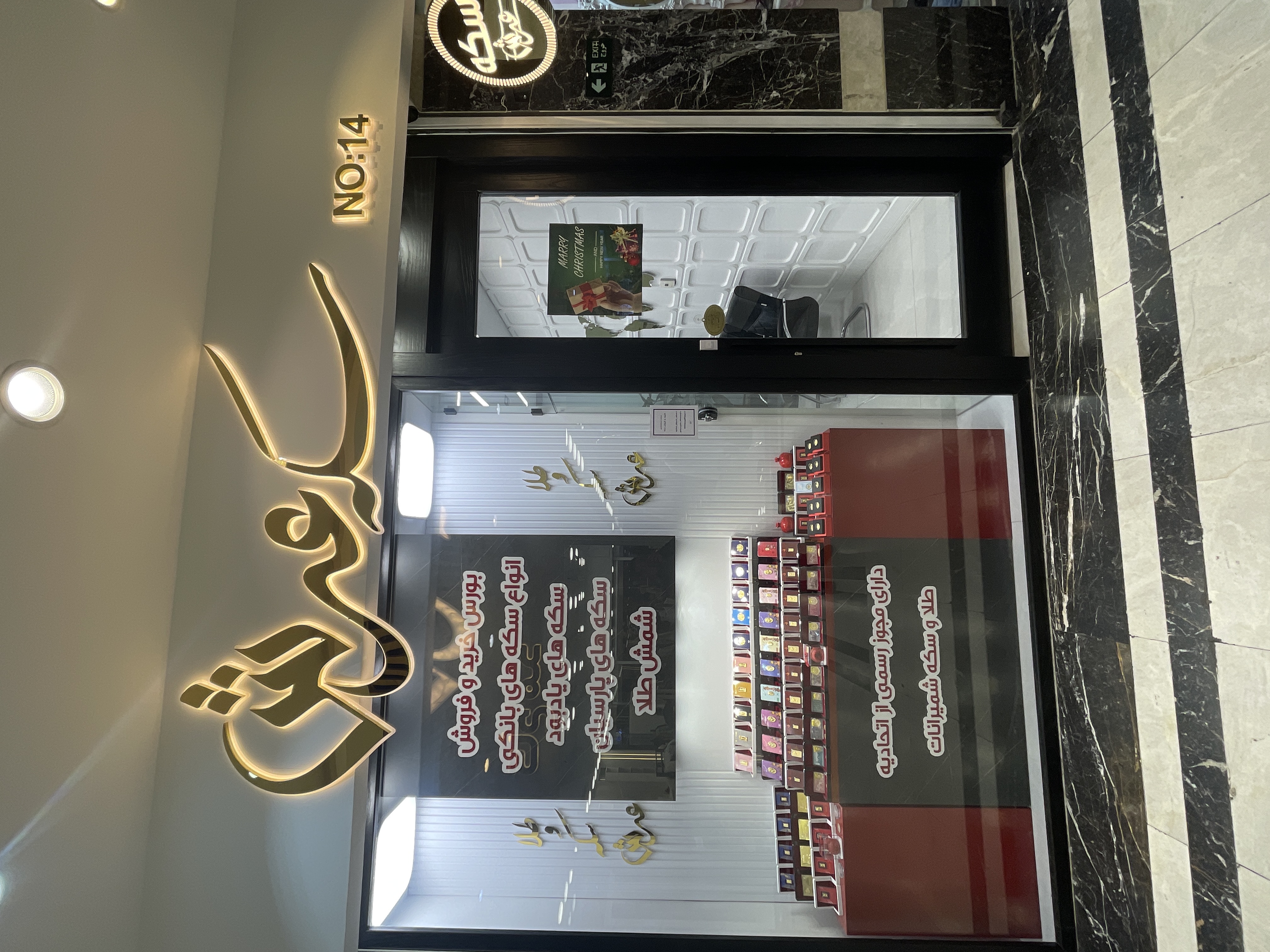 گالری طلا و سکه عرش