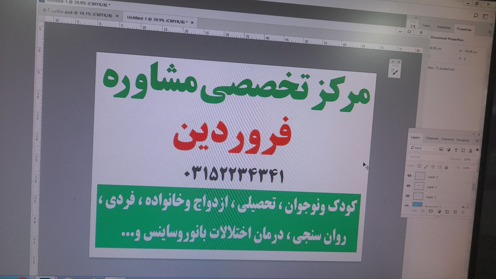 مرکز تخصصی مشاوره روانشناختی فروردین