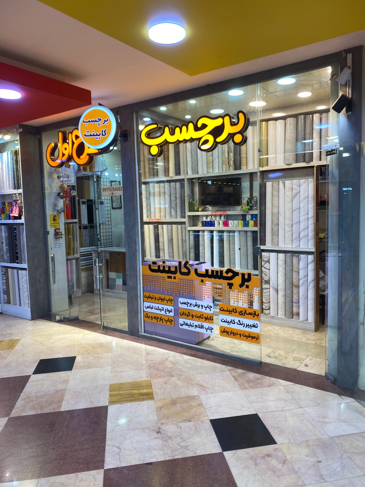 برچسب فروشی طرح اول