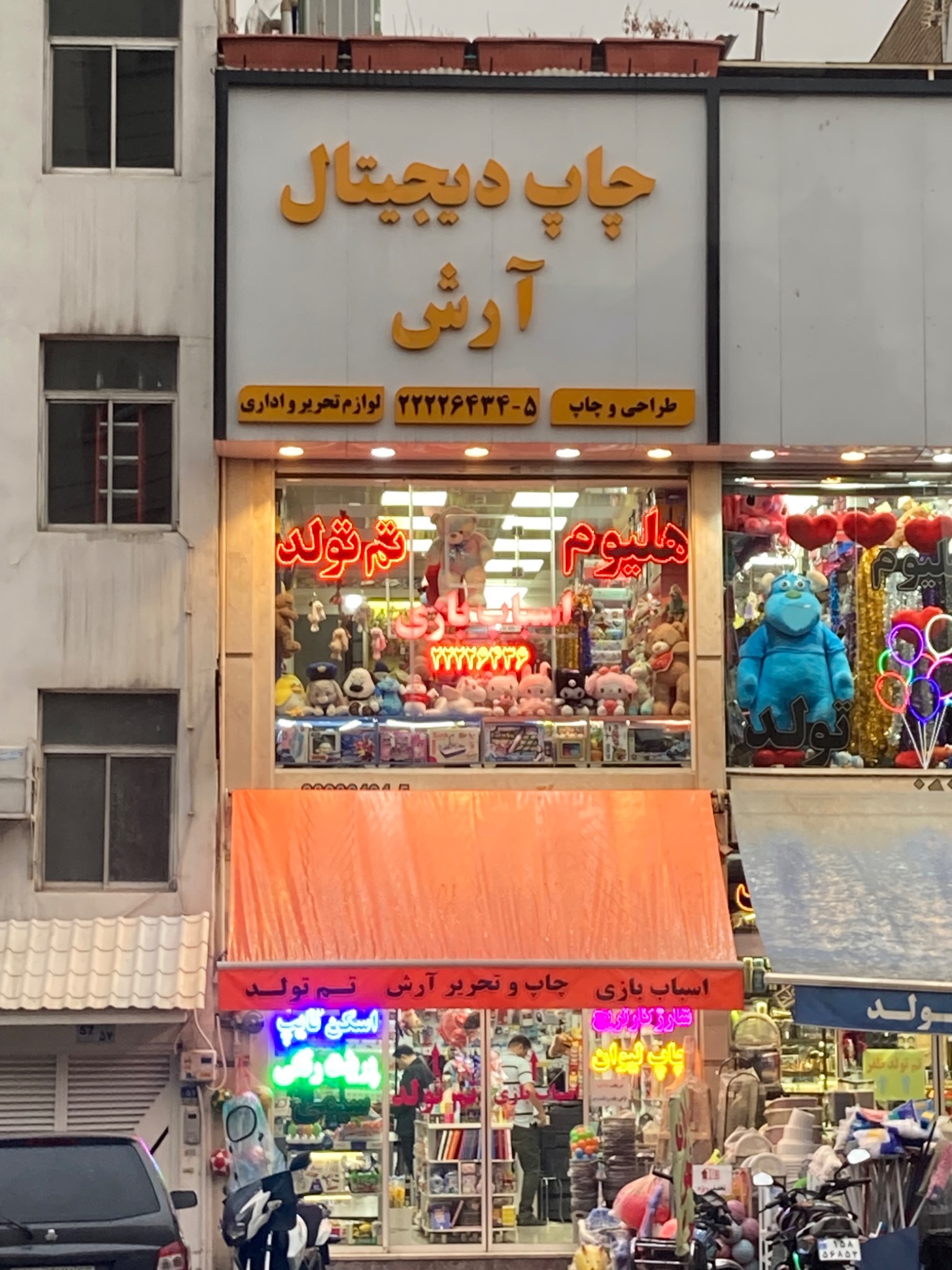 چاپ و تحریر آرش