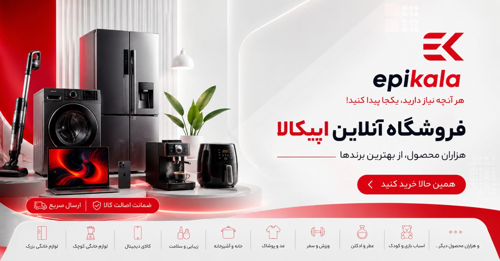 فروشگاه اینترنتی اپیکالا