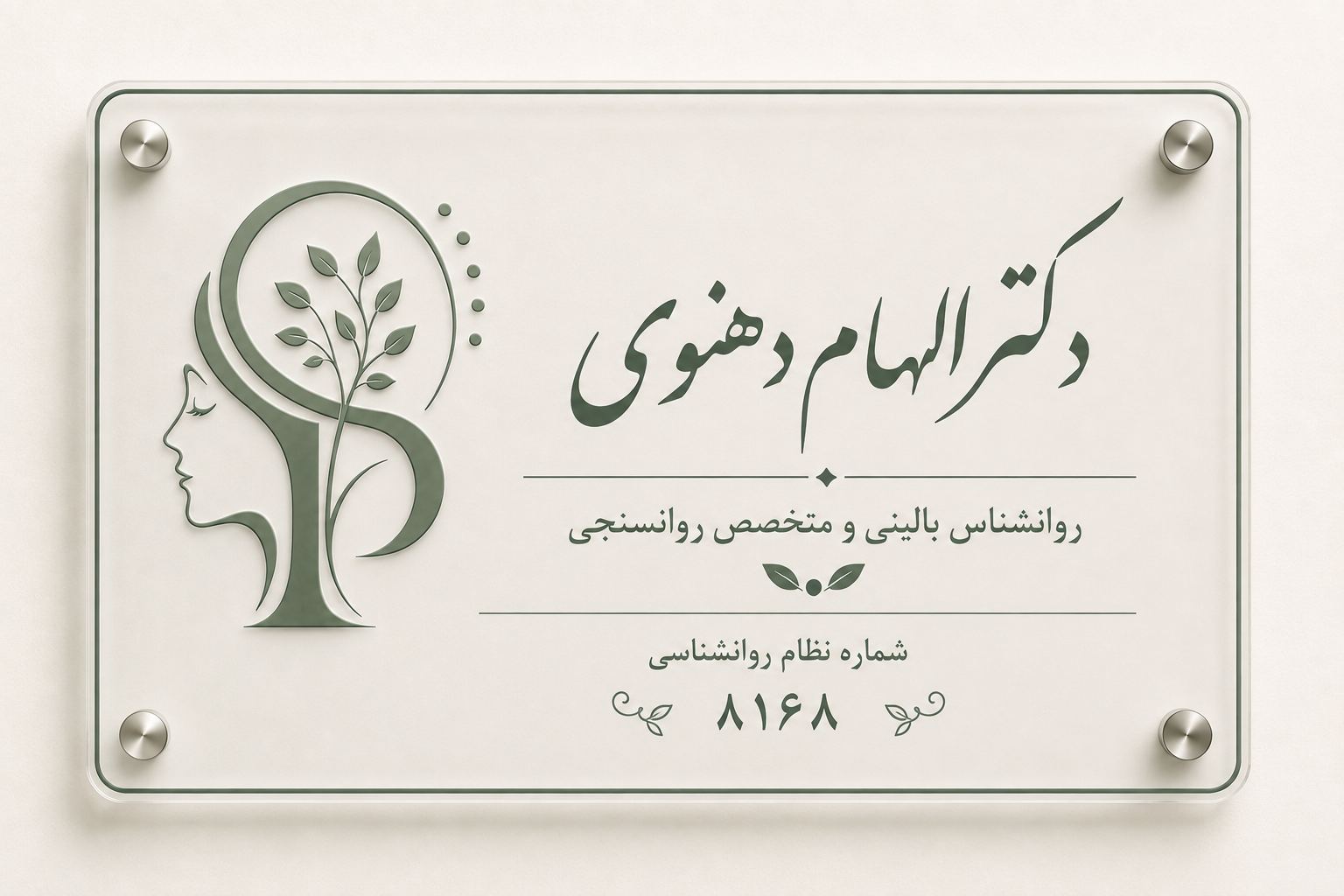 روانشناس تهران دکتر الهام دهنوی