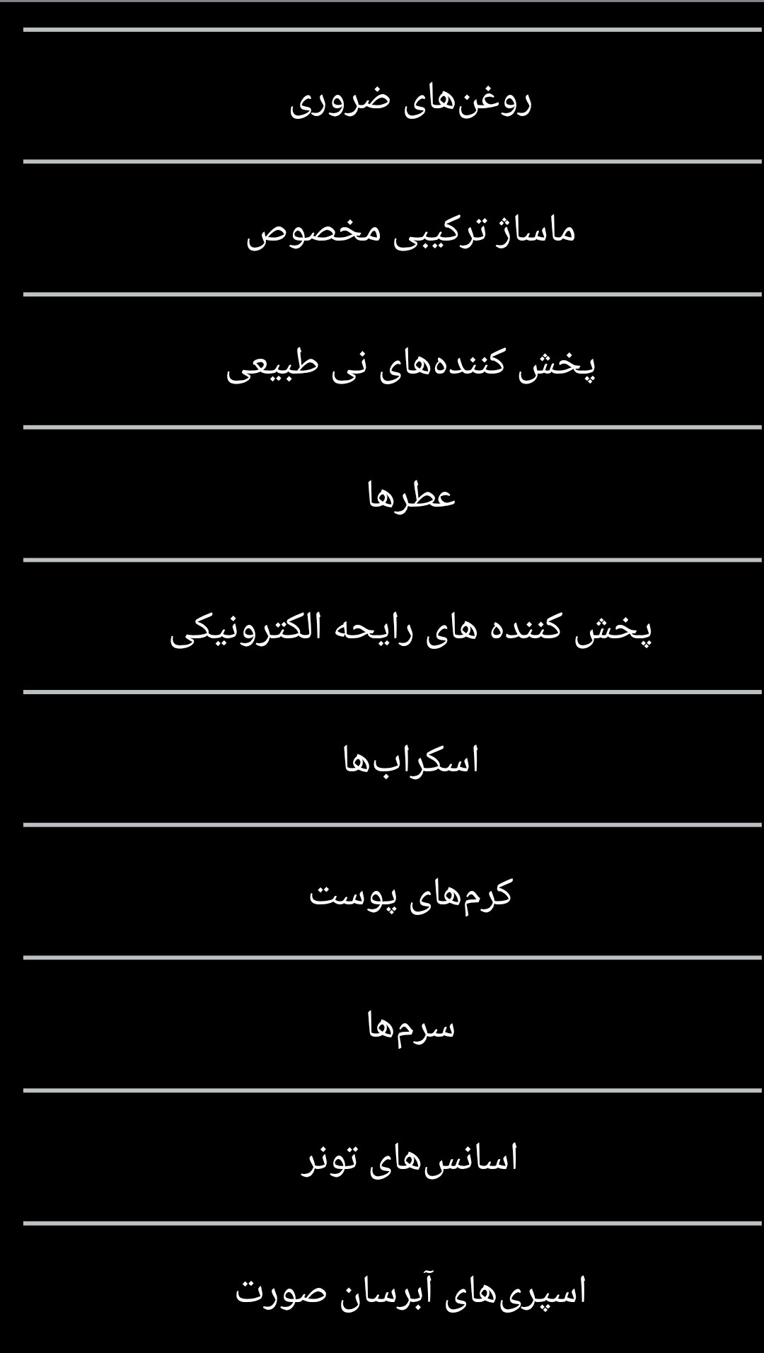 لوازم آرایشی و بهداشتی شرلی