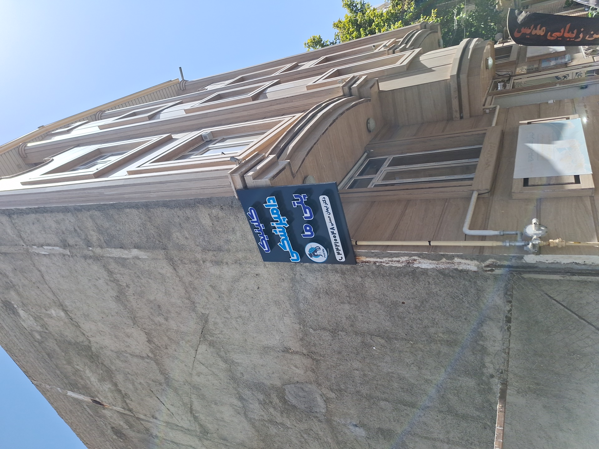 دامپزشکی پتی ما