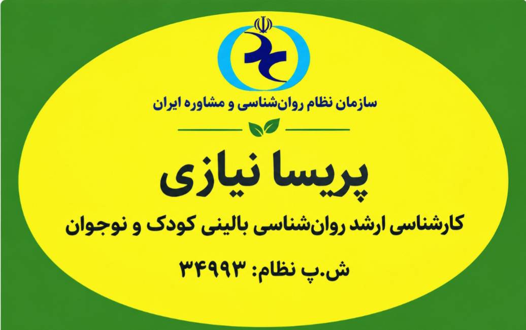 ارائه خدمات روانشناسی