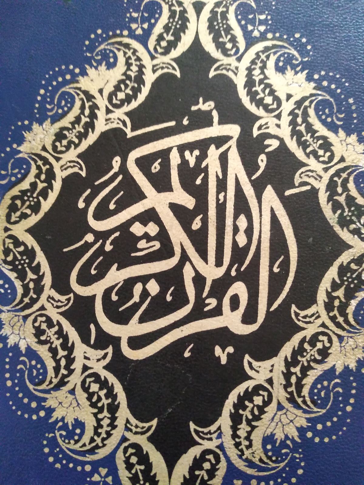 دعانویسی با قرآن