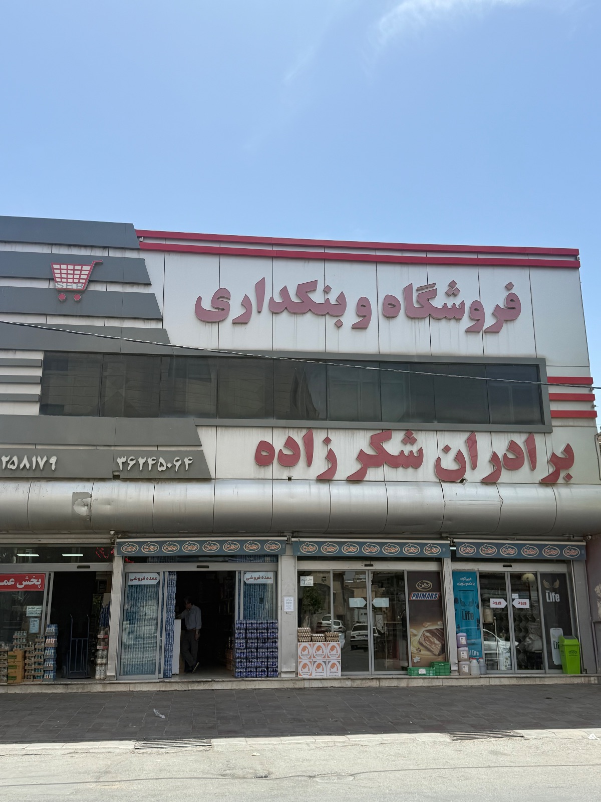 برادران شکرزاده ورامین