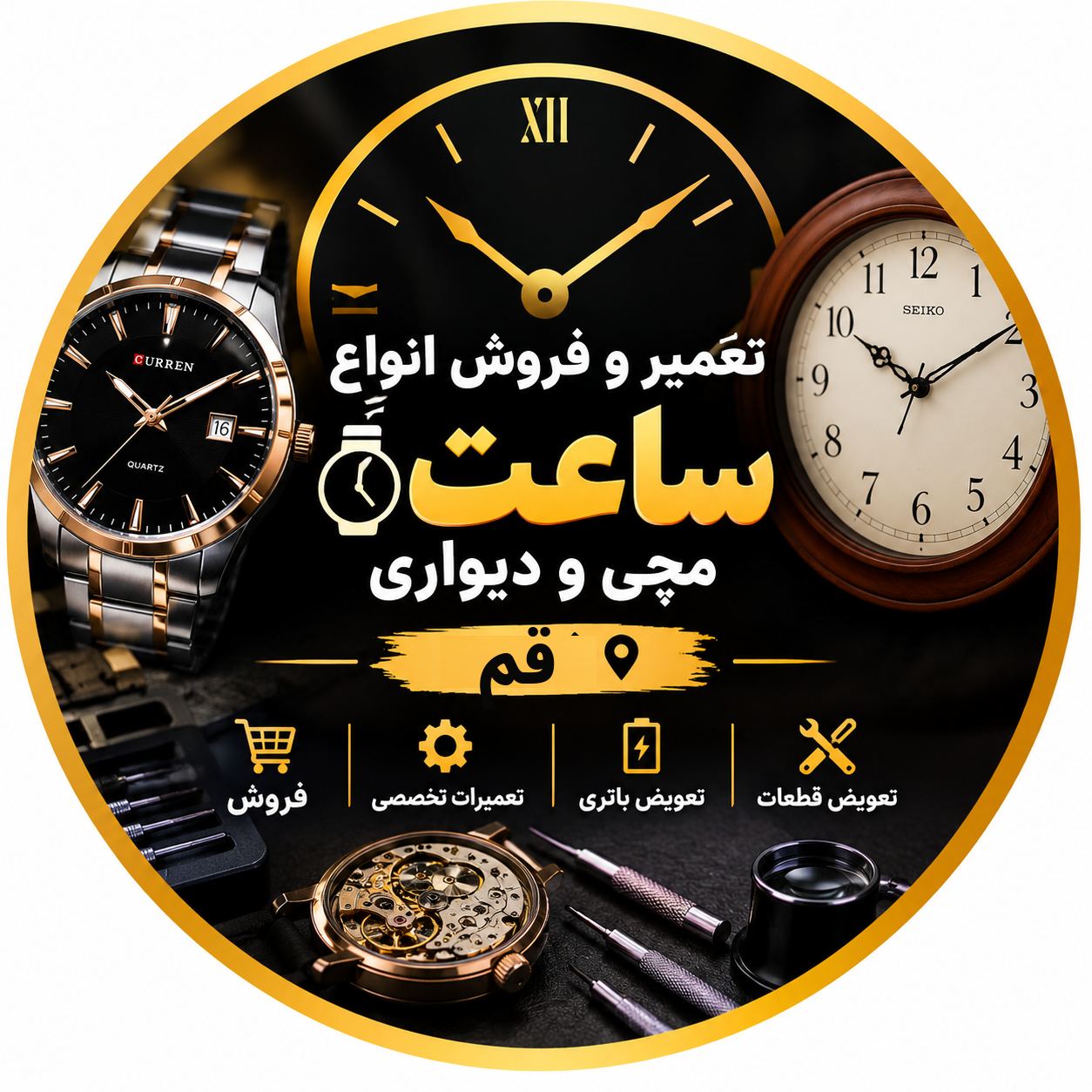 ساعت مچی ودیواری