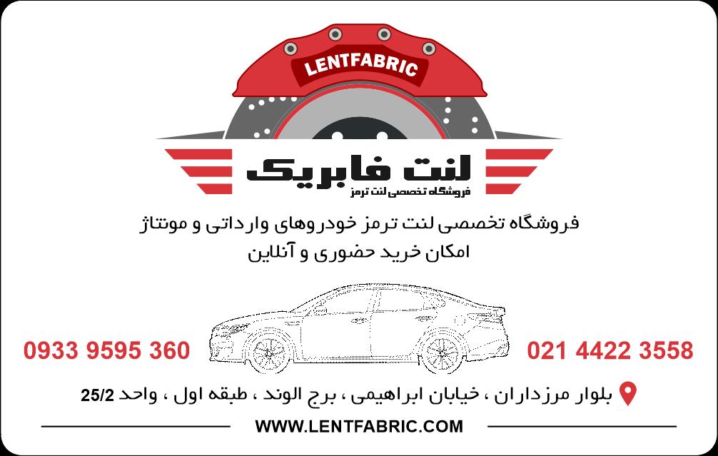 فروشگاه لنت فابریک