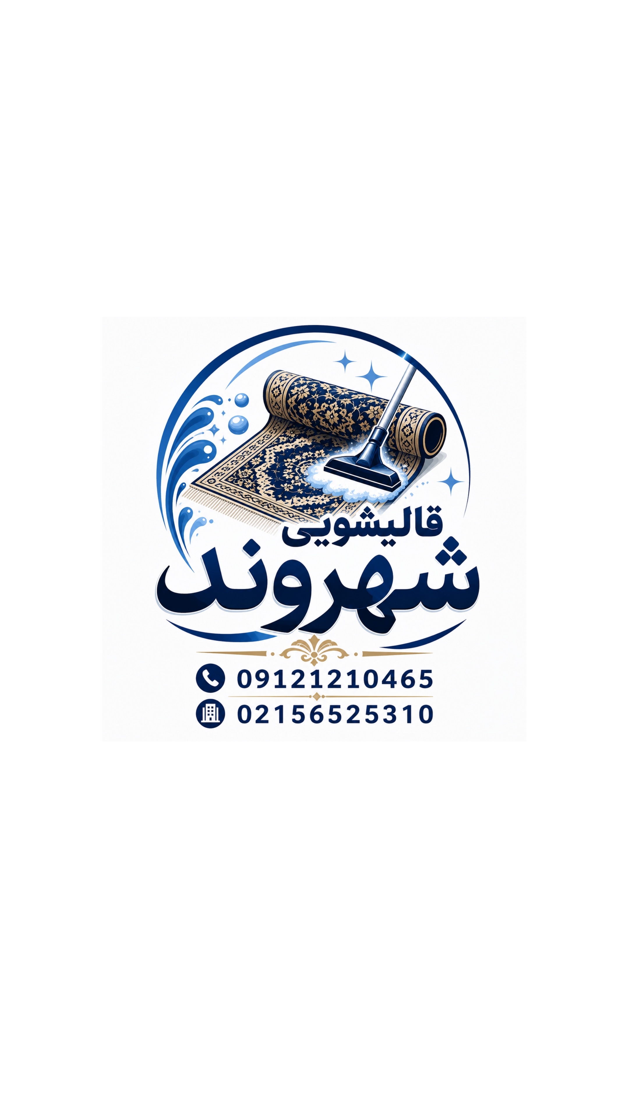 قالیشویی شهروند