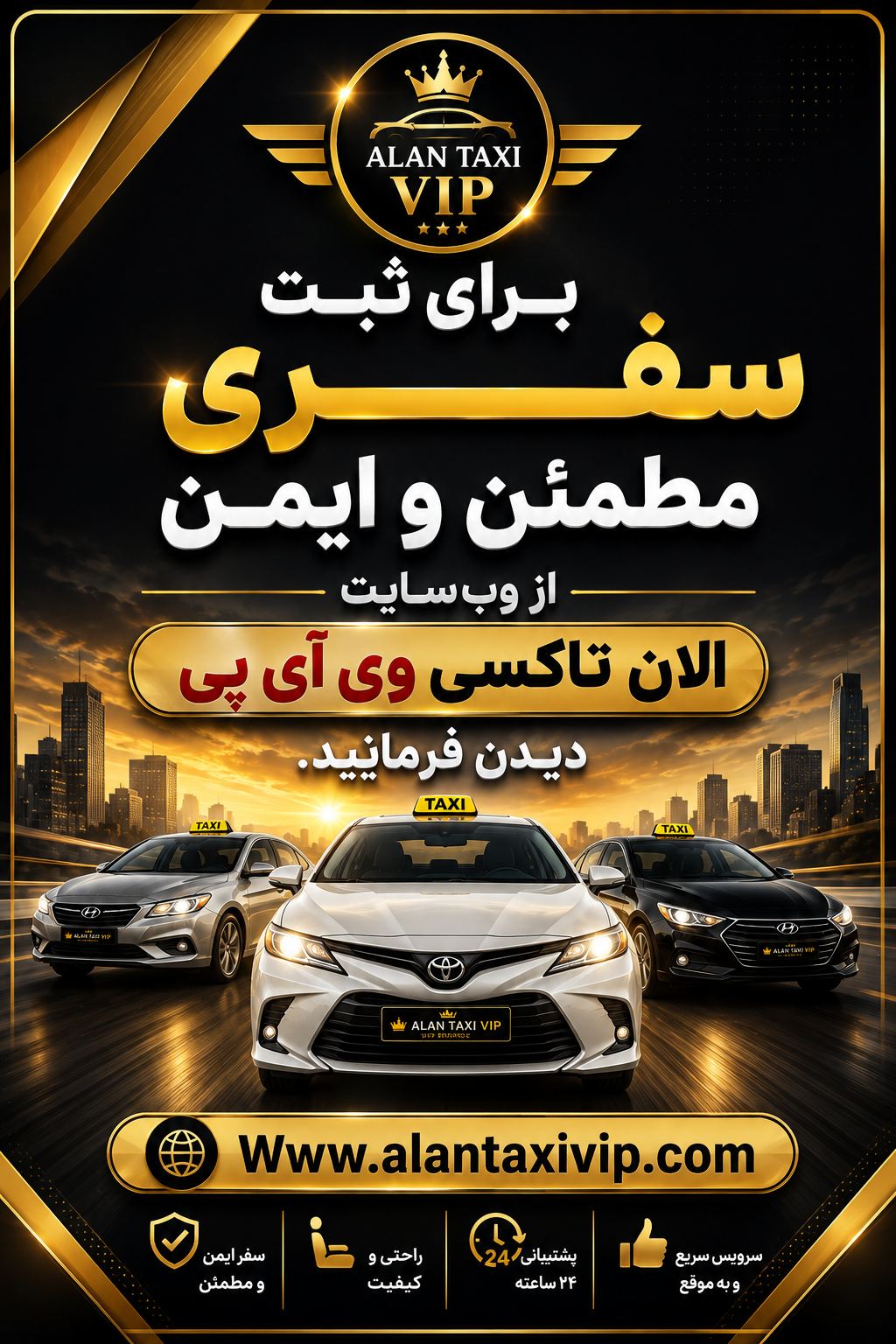 تاکسی و سواری بین شهری الان تاکسی VIP
