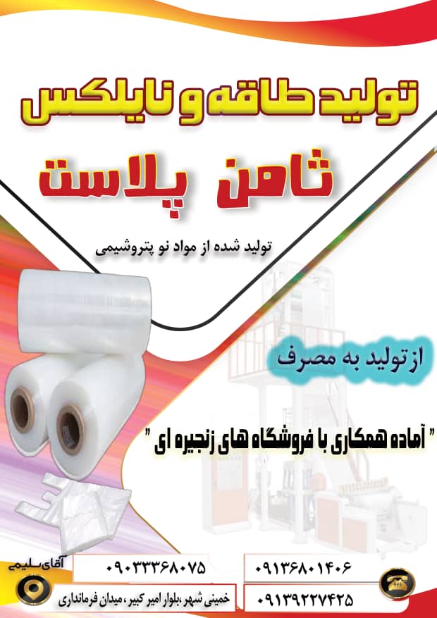 تولیدی نایلکس درجه۱ سلیمی