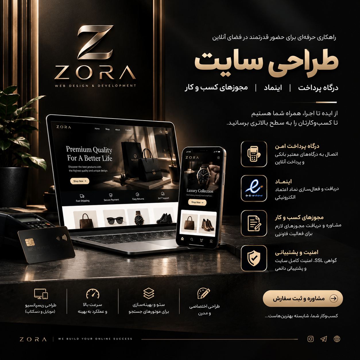 طراحی سایت و خدمات اینترنتی زِوُرا