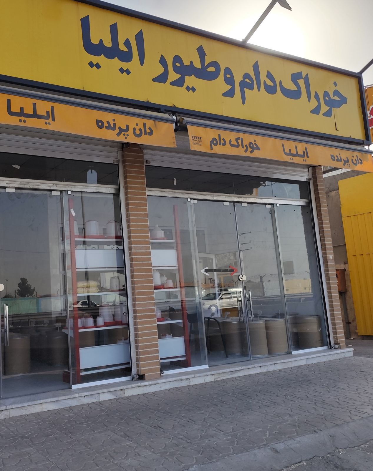 خوراک دام و طیور ایلیا