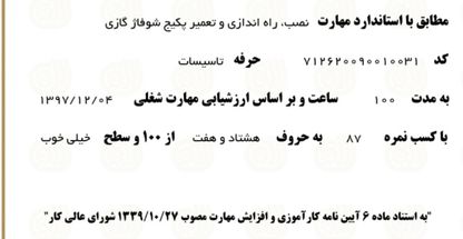 تعمیر و نصب پکیج و شوفاژ