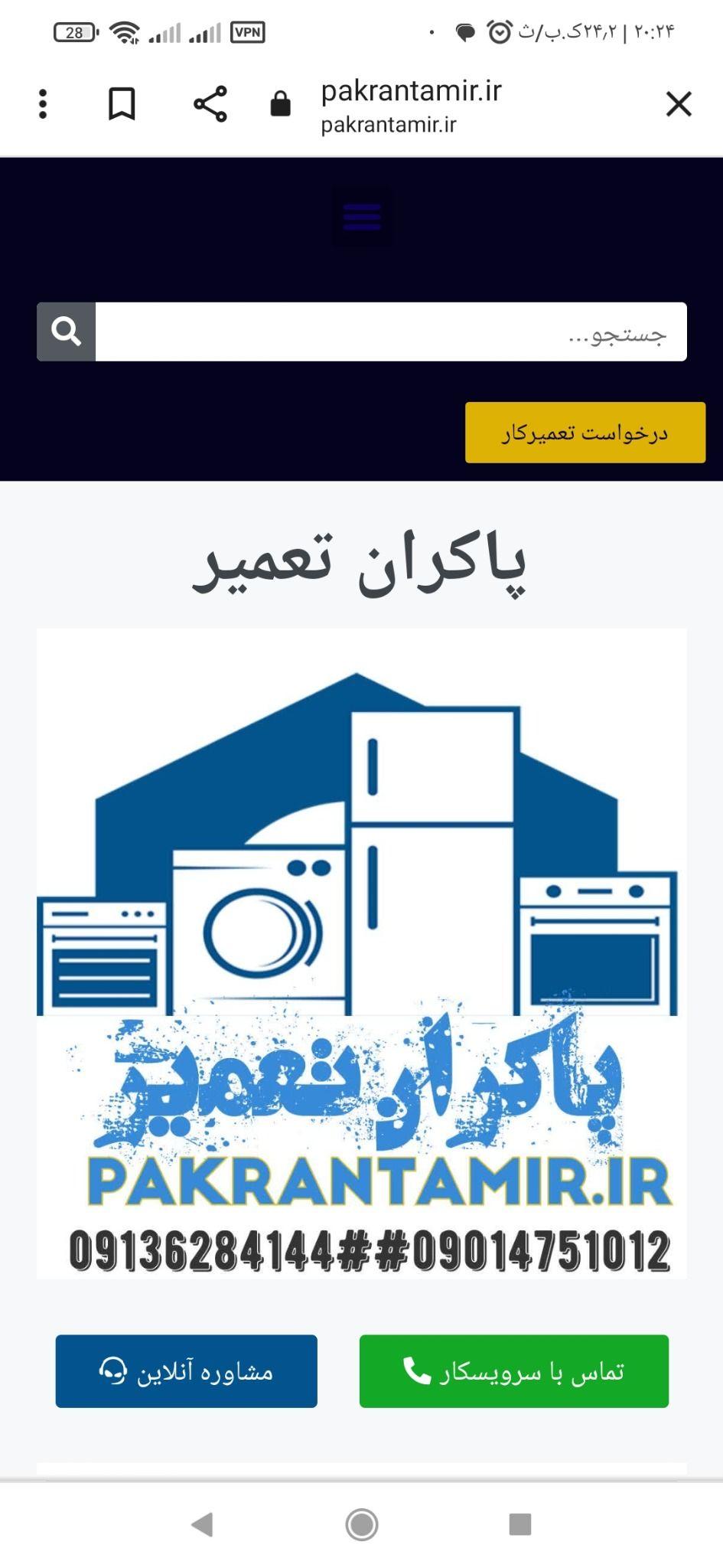 تعمیرات لباسشویی و ظرفشویی پاکشوما