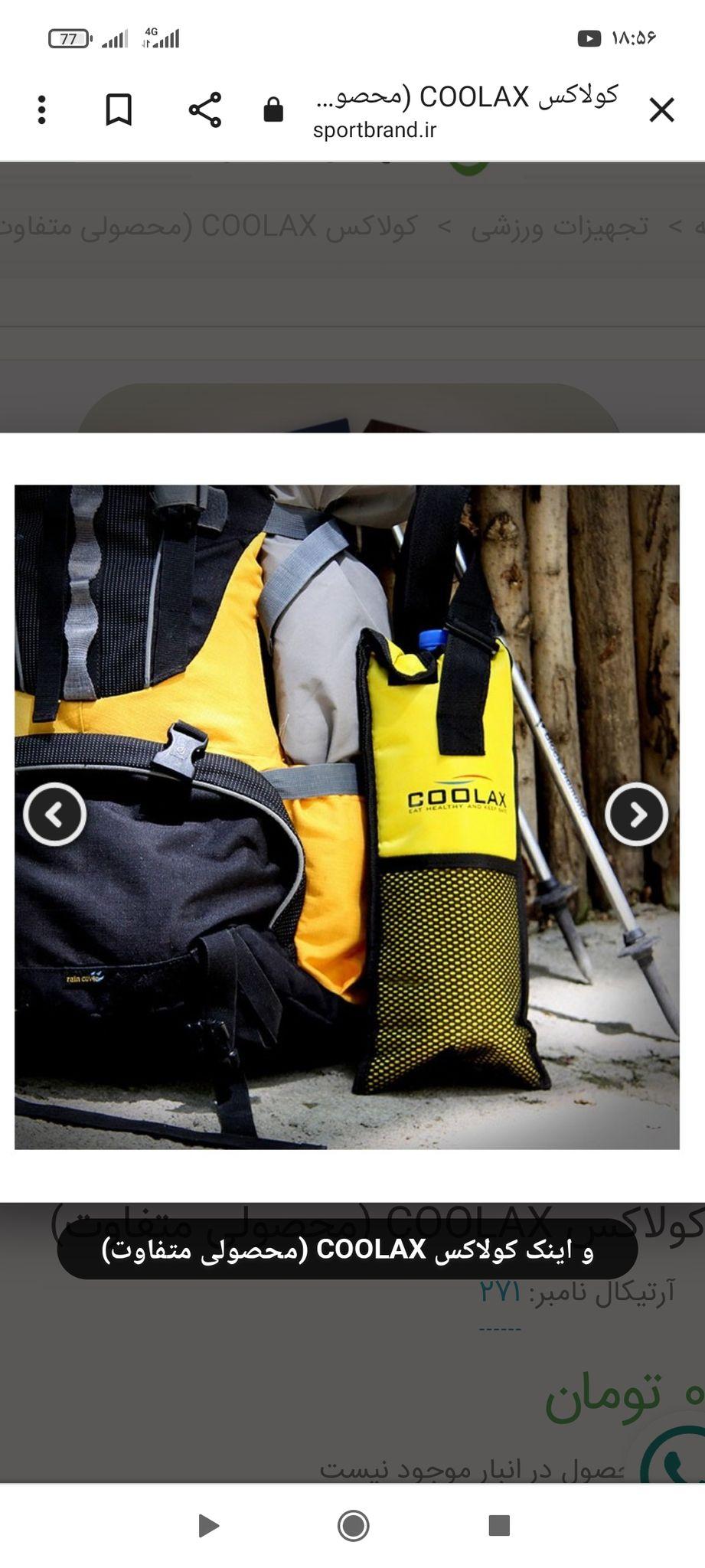 شرکت کولاکس